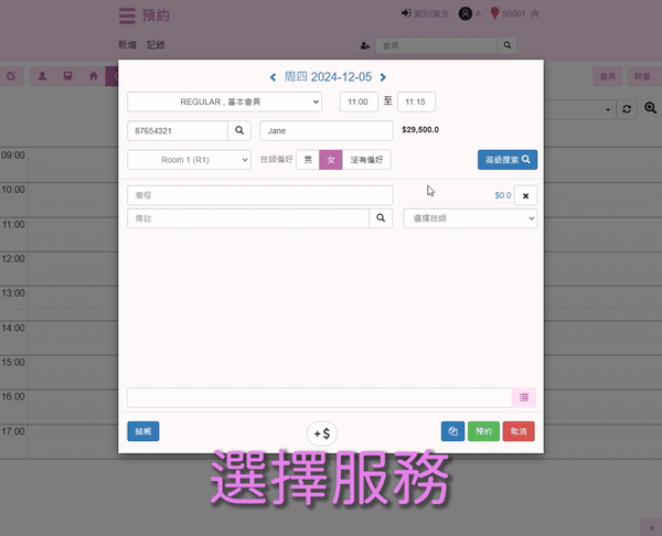 Quick Service Selection with Automatic Timing
