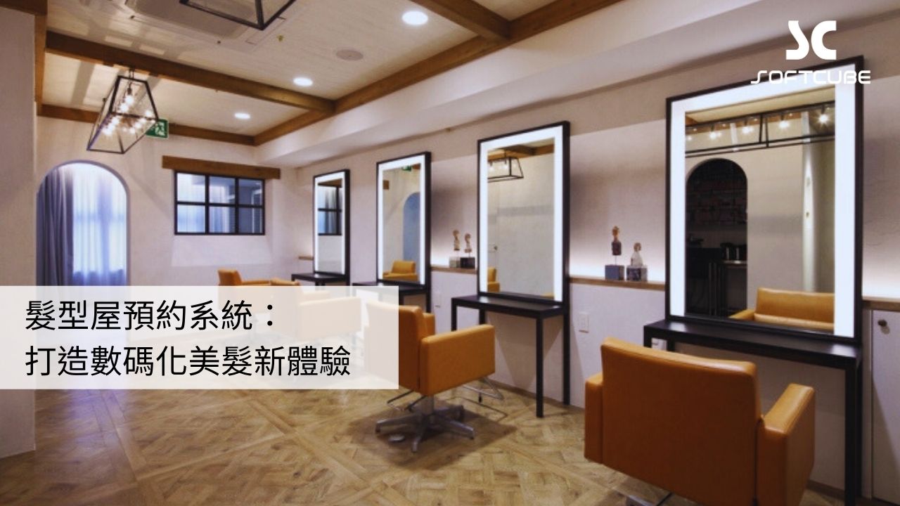 Hair salon booking system for a digital salon experience