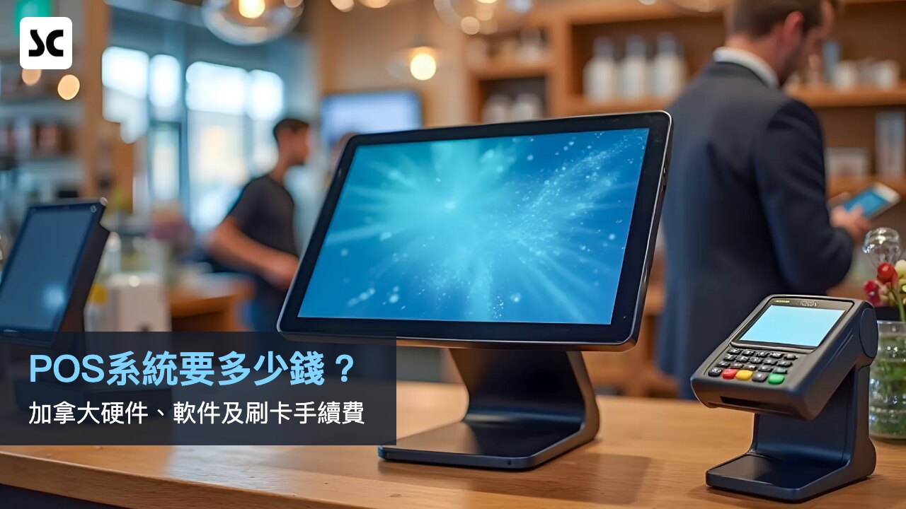 How Much Does a POS System Cost in Canada? (2026 Guide)